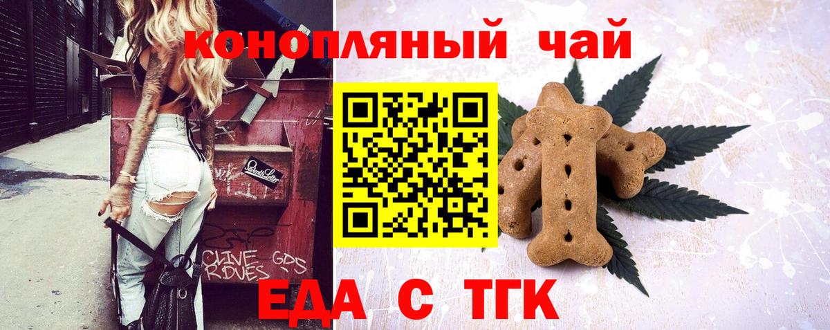 Королёв  Печенье с ТГК марихуана  Вход с VPN 