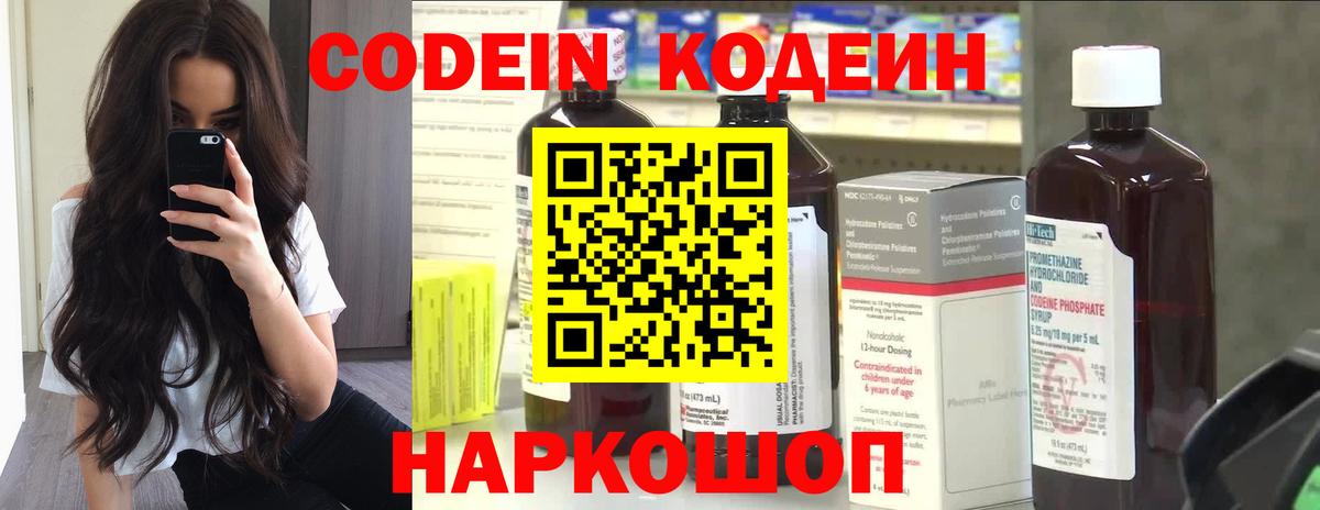 Королёв  Codein Purple Drank  Кодеин напиток Lean (лин)  Вход с VPN 