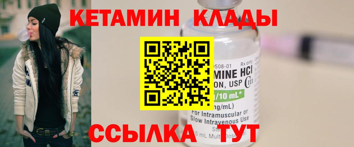 Кетамин VHQ Королёв