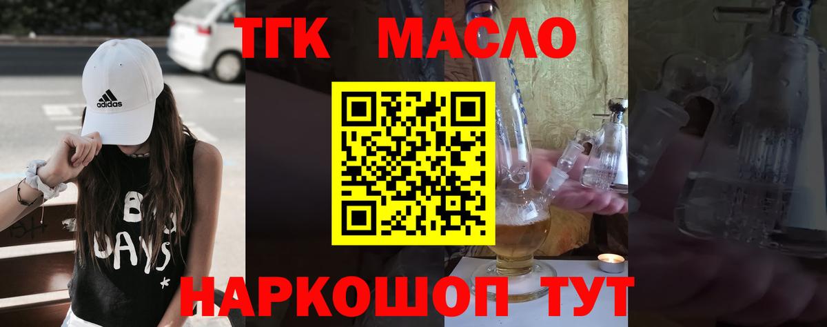 ТГК THC oil  Вход с VPN  Королёв 